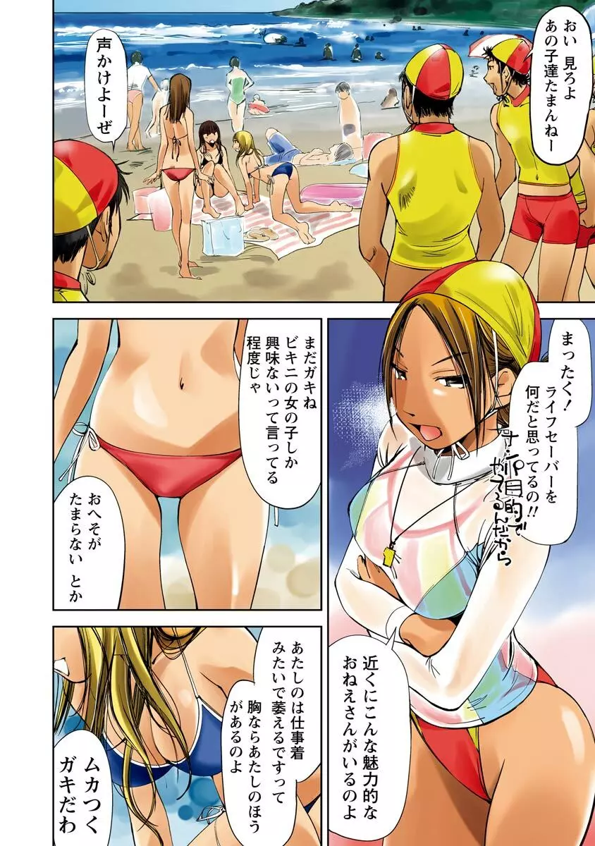 恥ずかしい水着の境界線 Page.80