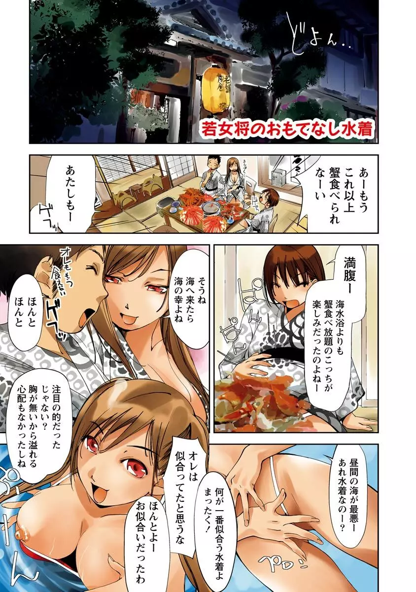 恥ずかしい水着の境界線 Page.91