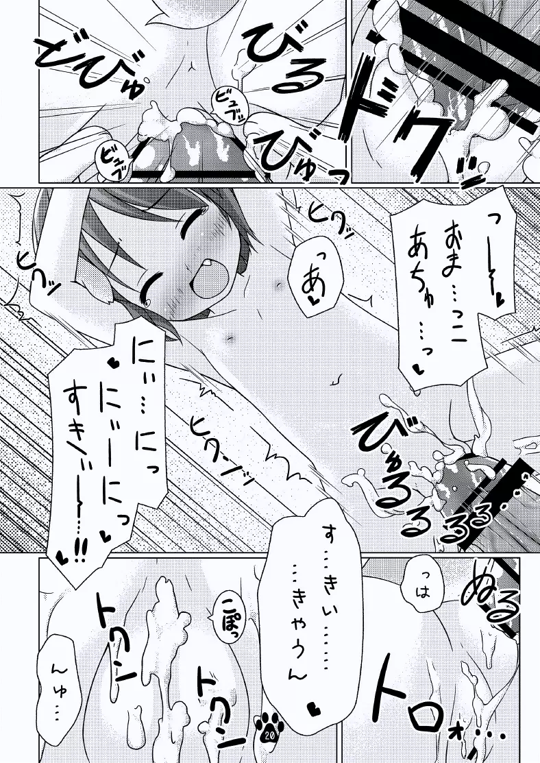めいことわくわく性教育 Page.19