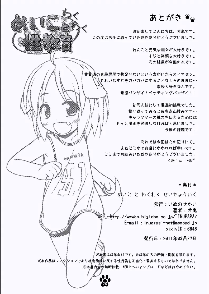 めいことわくわく性教育 Page.25