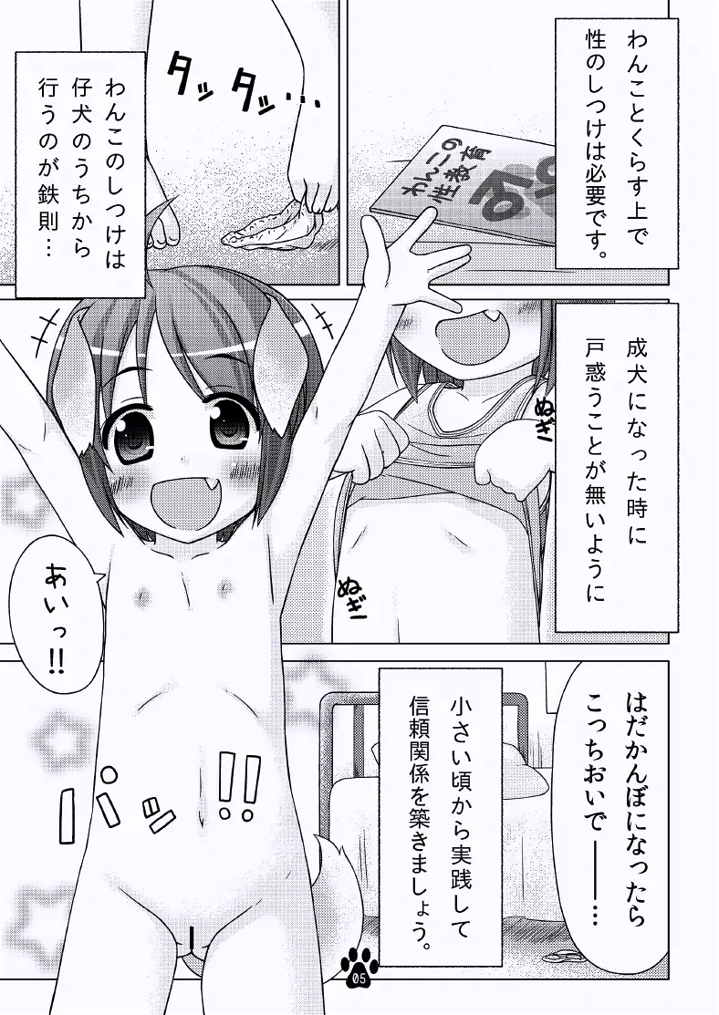 めいことわくわく性教育 Page.4
