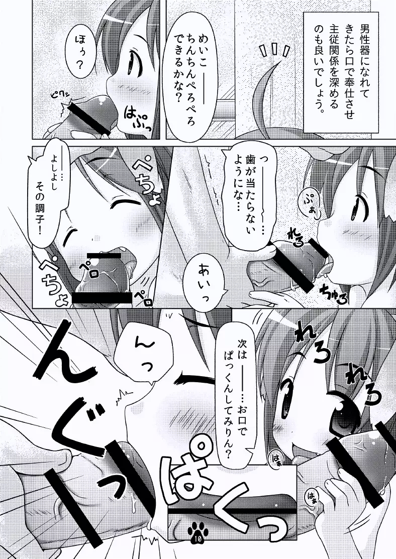 めいことわくわく性教育 Page.9
