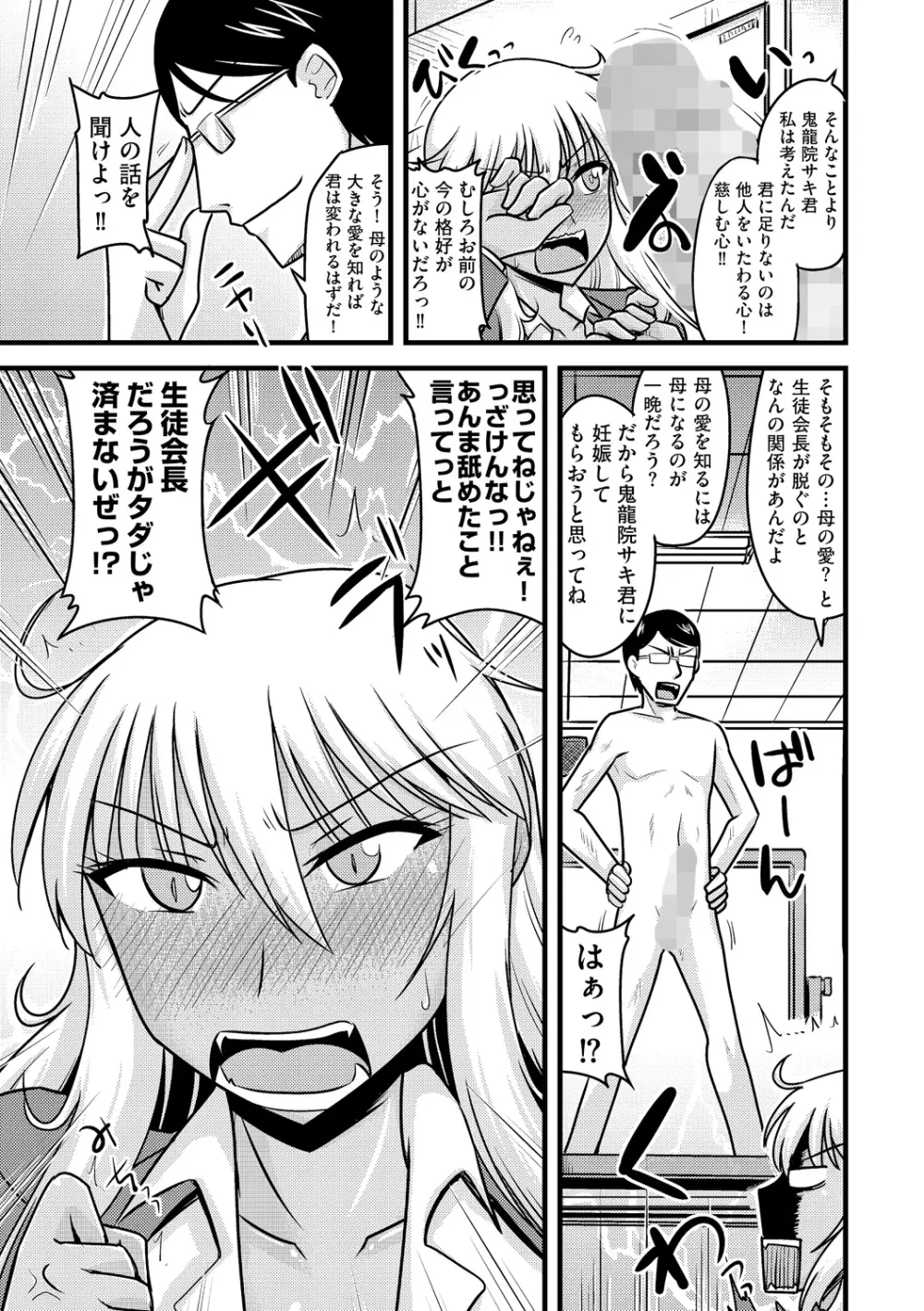 サイベリアマニアックス 強制孕ませプロジェクト Vol.1 Page.64