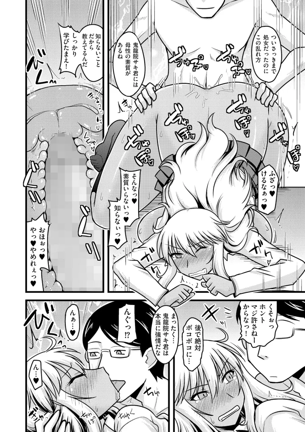 サイベリアマニアックス 強制孕ませプロジェクト Vol.1 Page.67