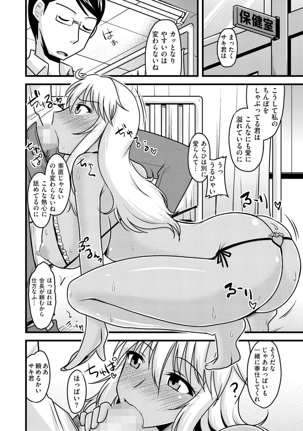 サイベリアマニアックス 強制孕ませプロジェクト Vol.1 Page.75