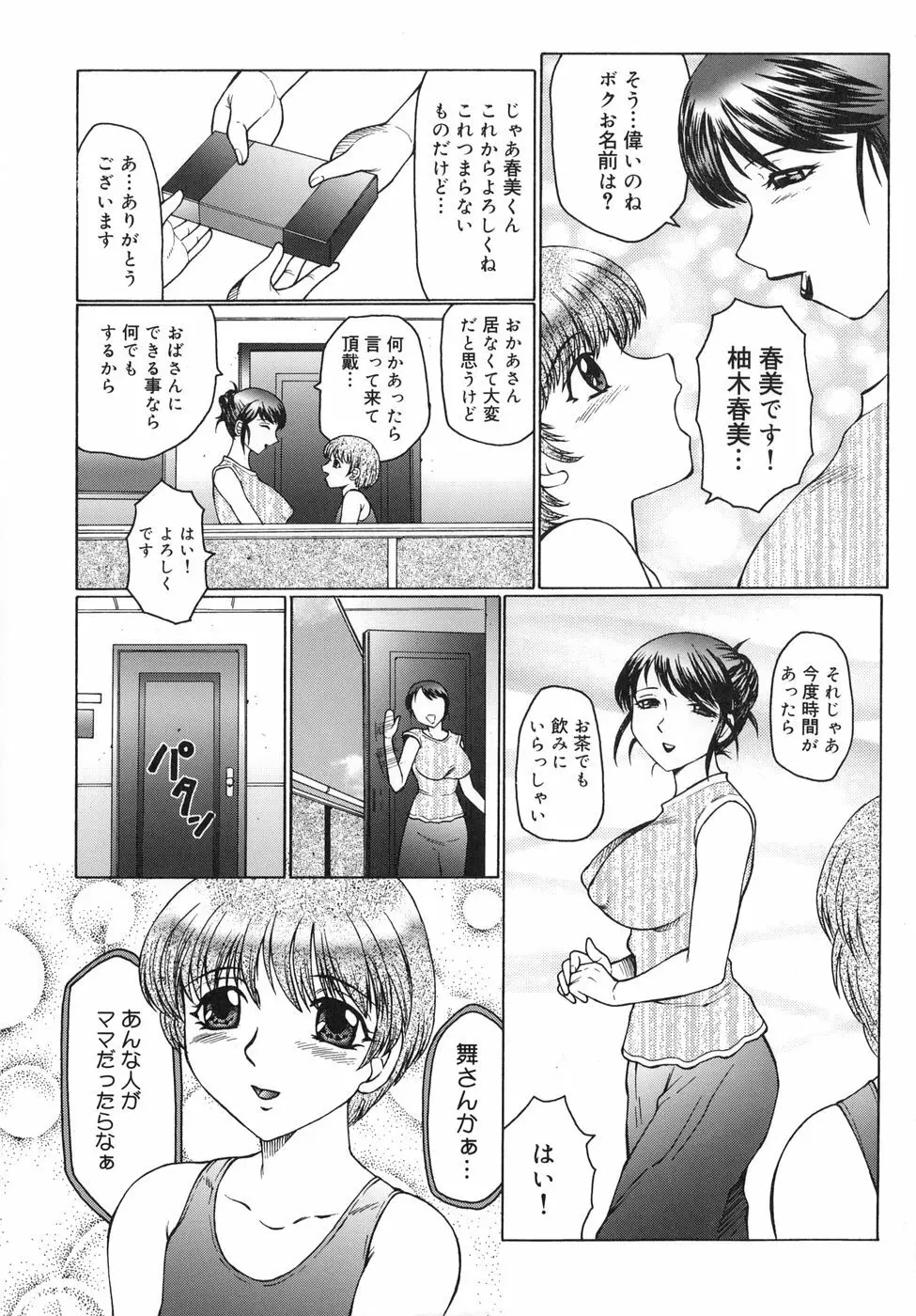 淫舞 ～ボクはママのペット～ Page.10