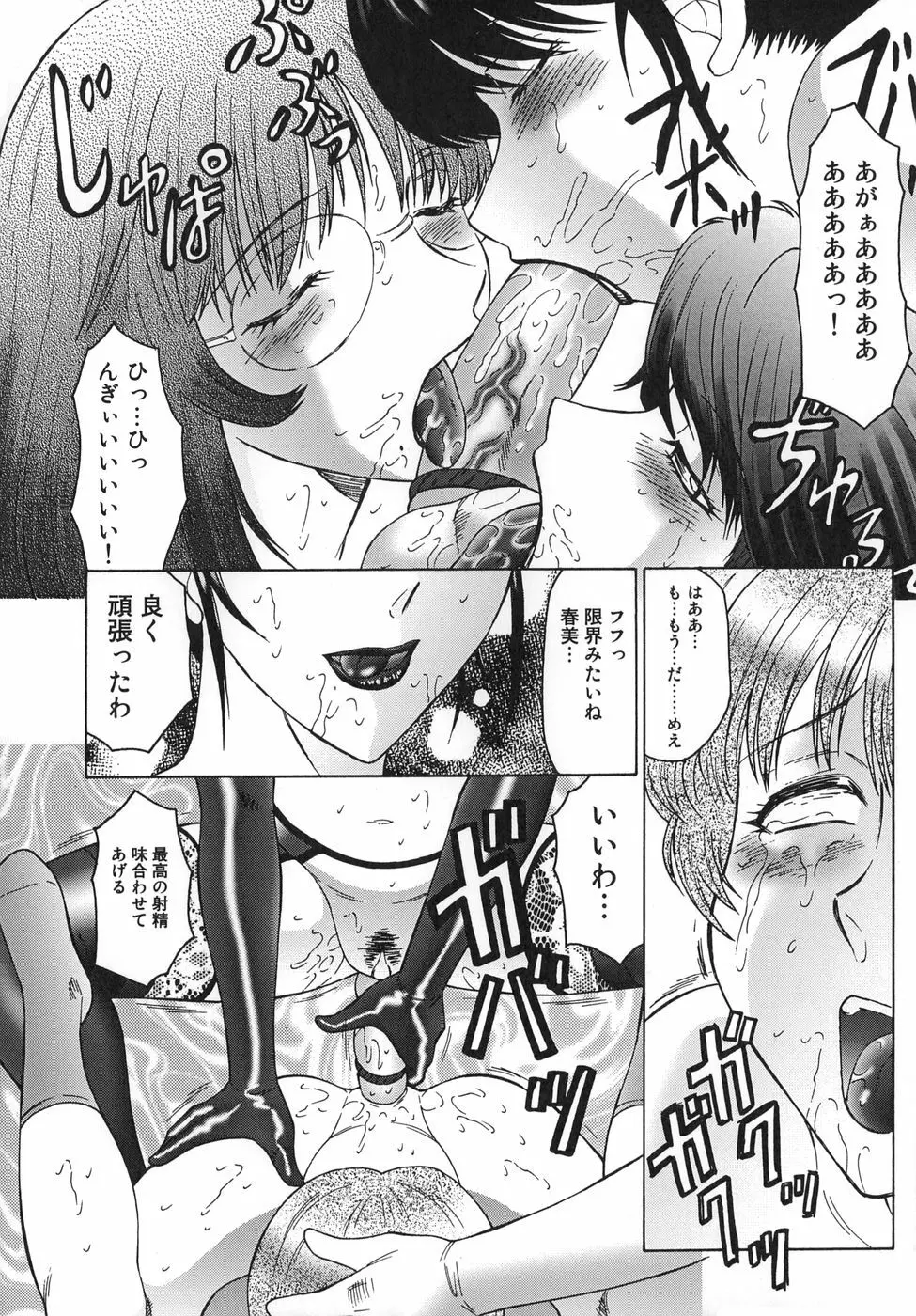 淫舞 ～ボクはママのペット～ Page.120