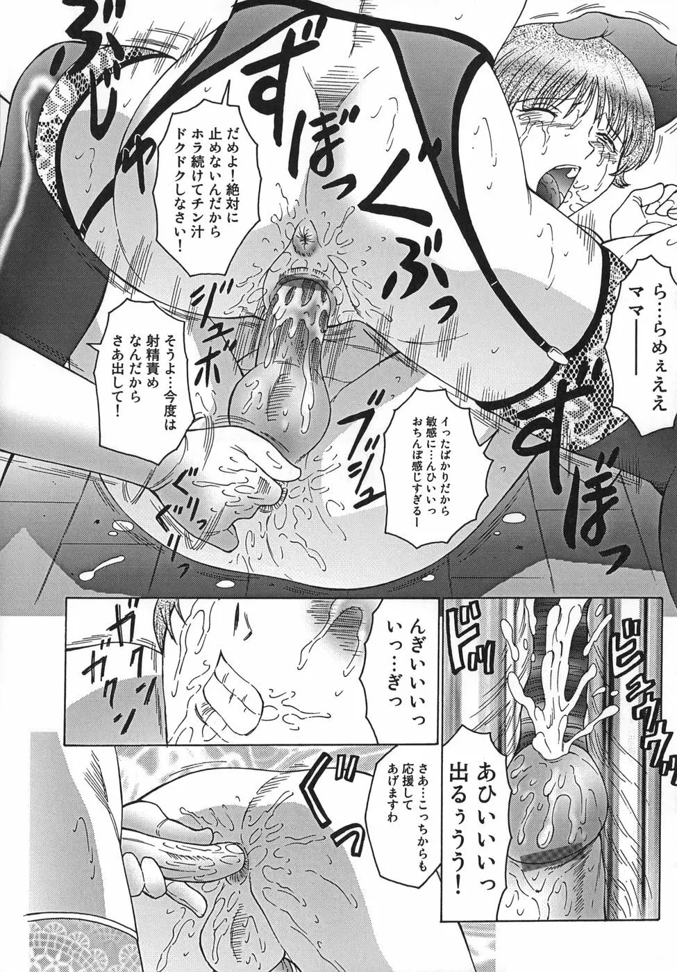 淫舞 ～ボクはママのペット～ Page.126