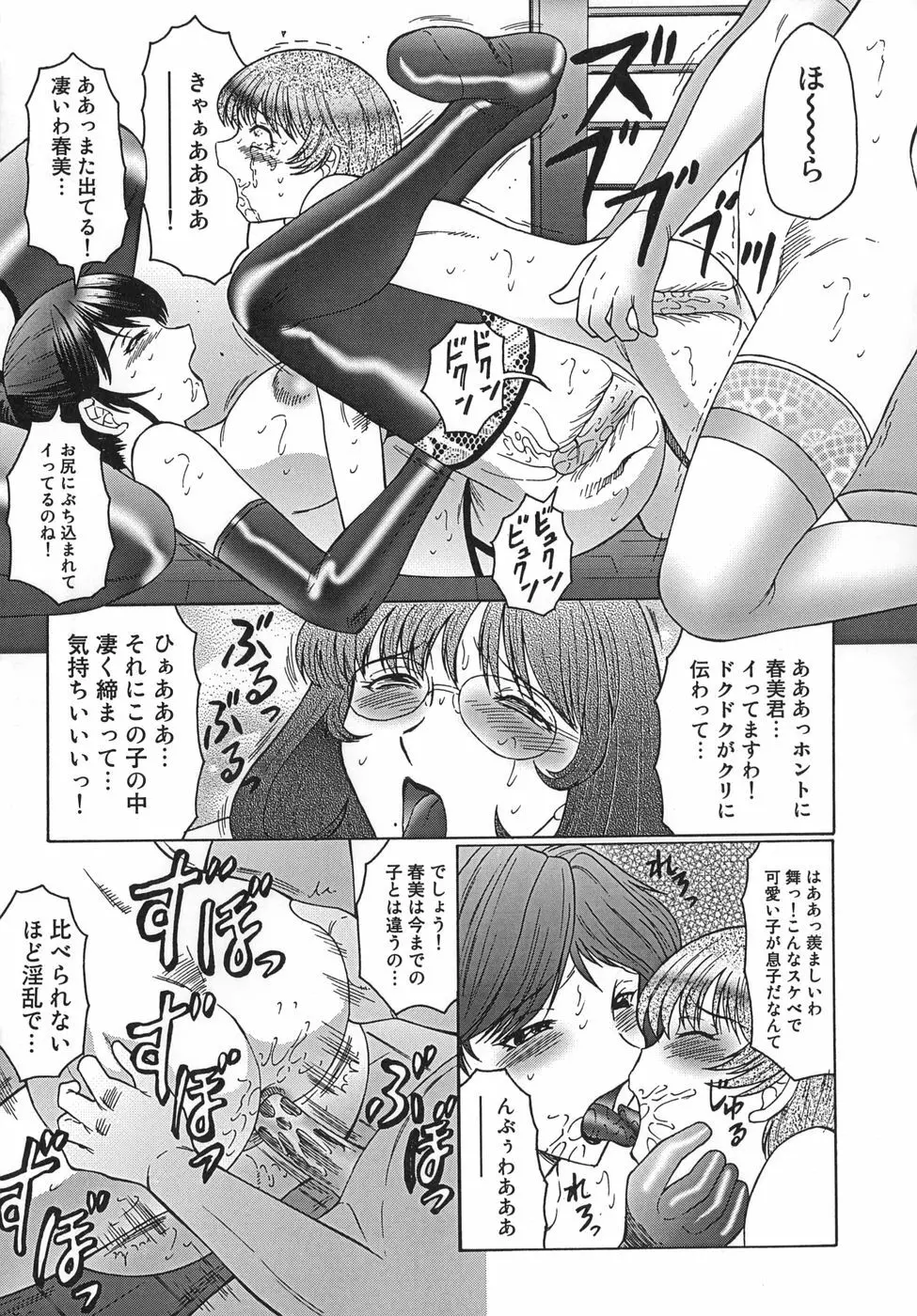 淫舞 ～ボクはママのペット～ Page.127