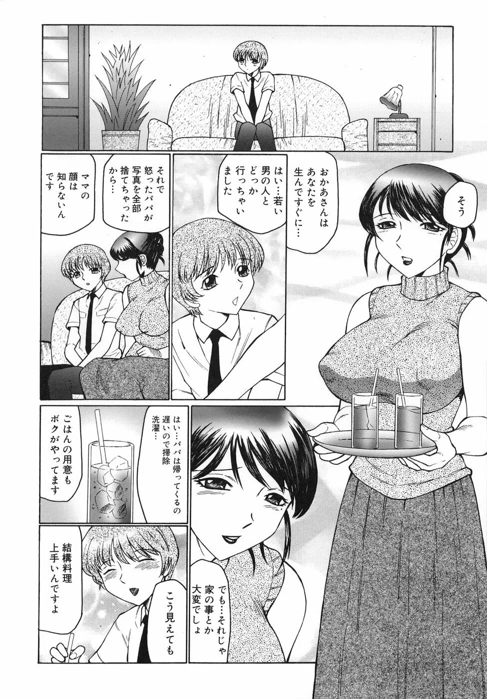 淫舞 ～ボクはママのペット～ Page.14