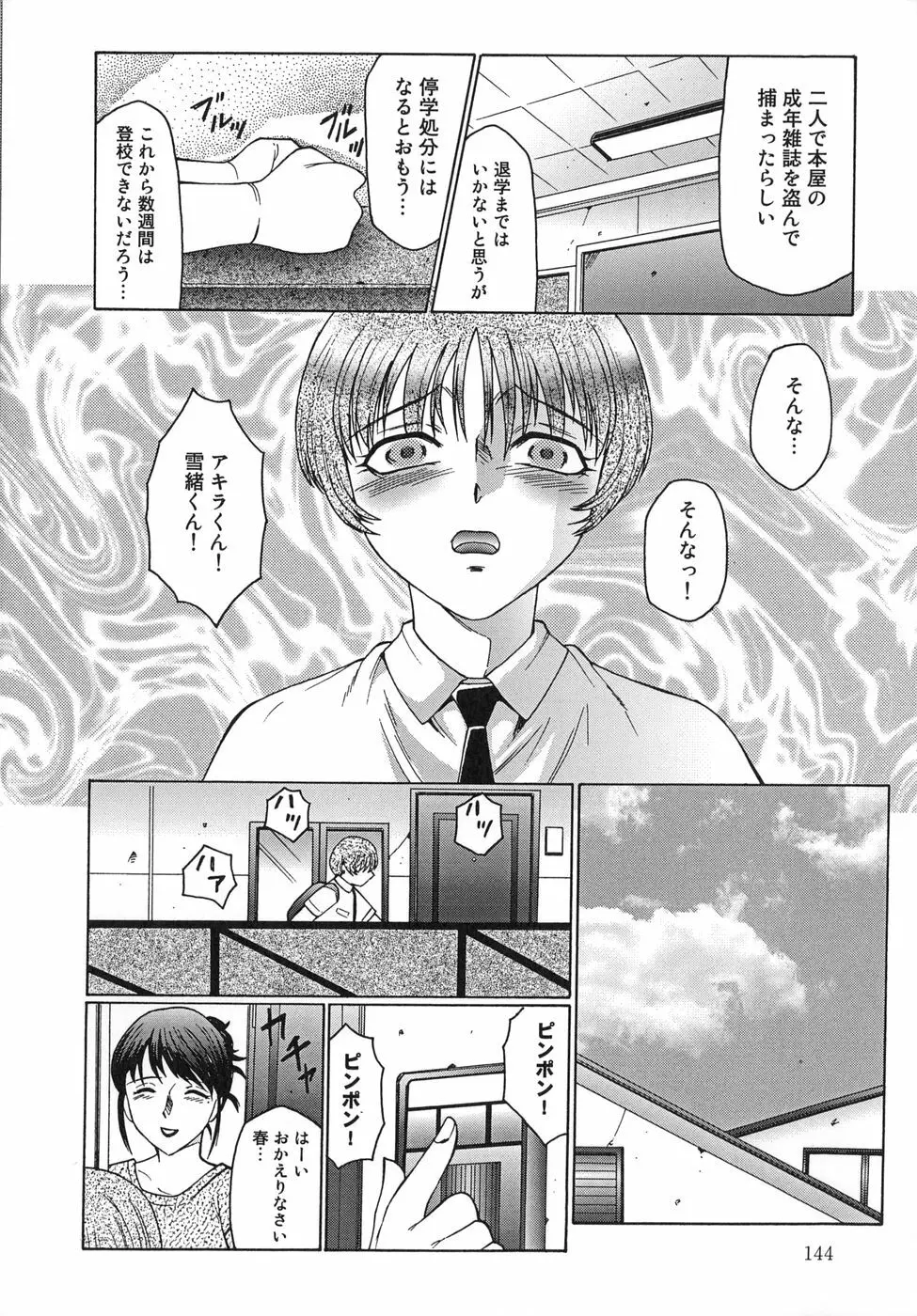 淫舞 ～ボクはママのペット～ Page.144