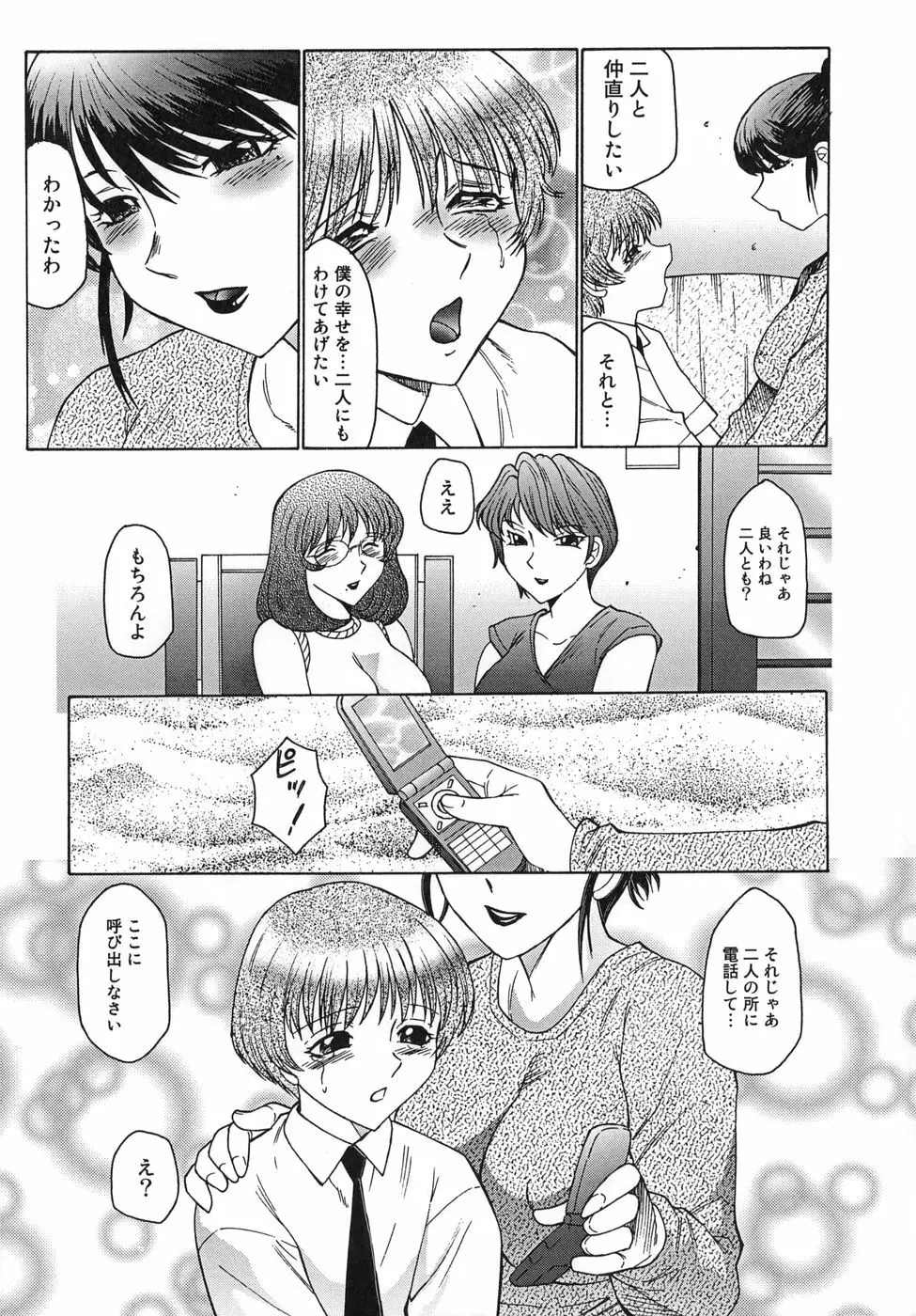 淫舞 ～ボクはママのペット～ Page.147