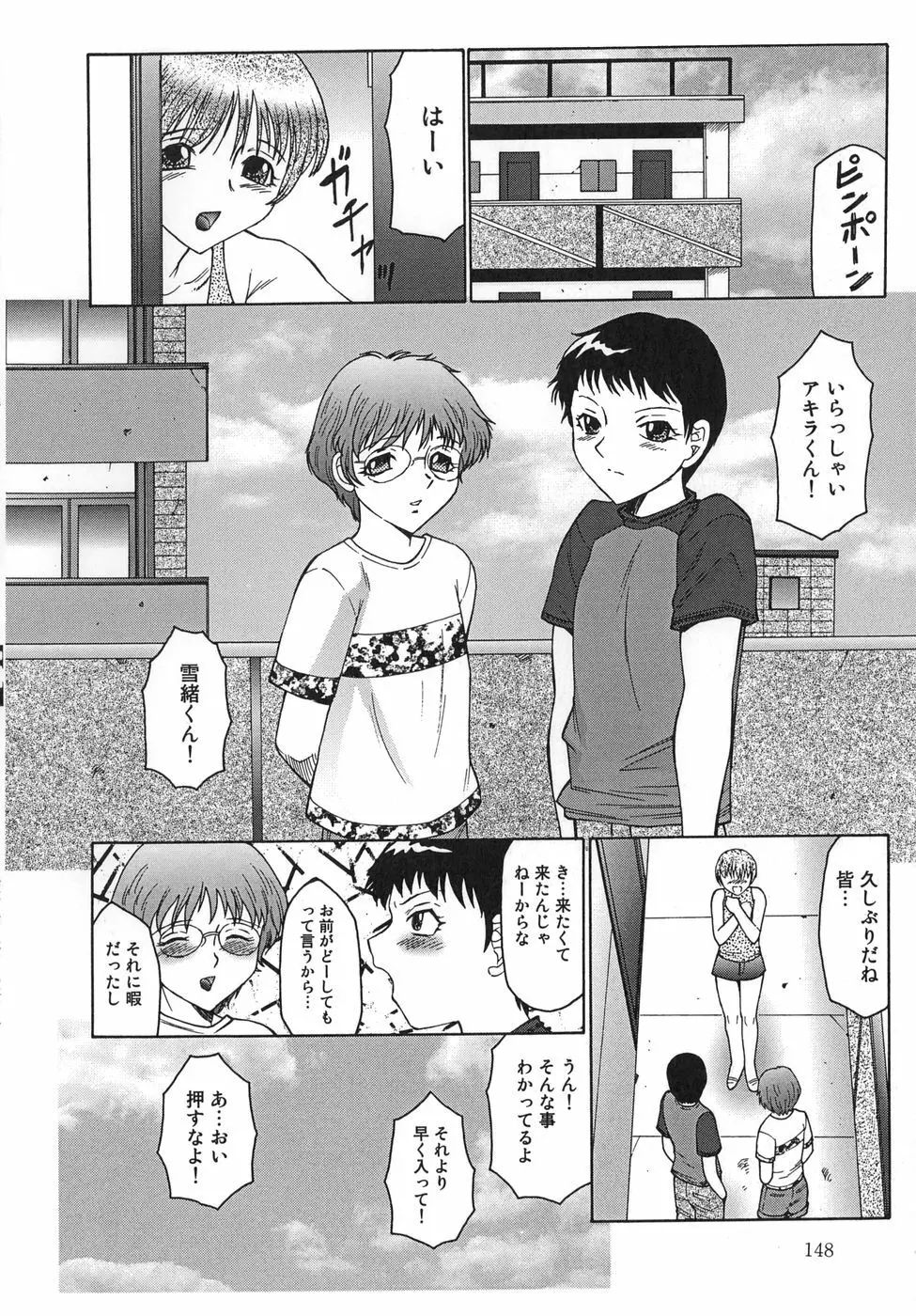 淫舞 ～ボクはママのペット～ Page.148