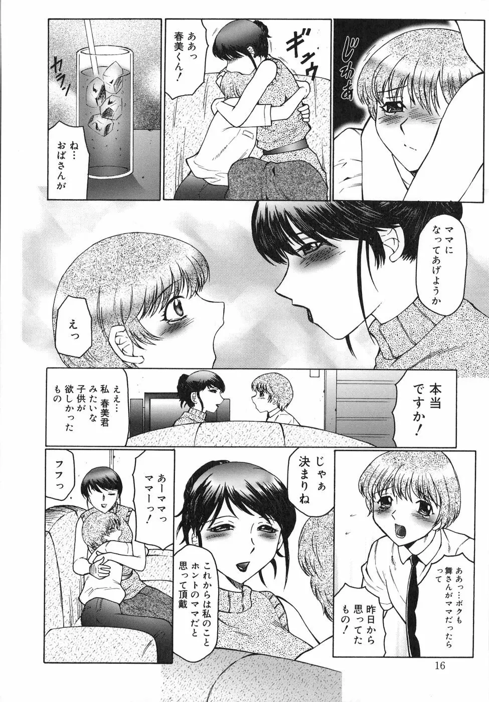 淫舞 ～ボクはママのペット～ Page.16