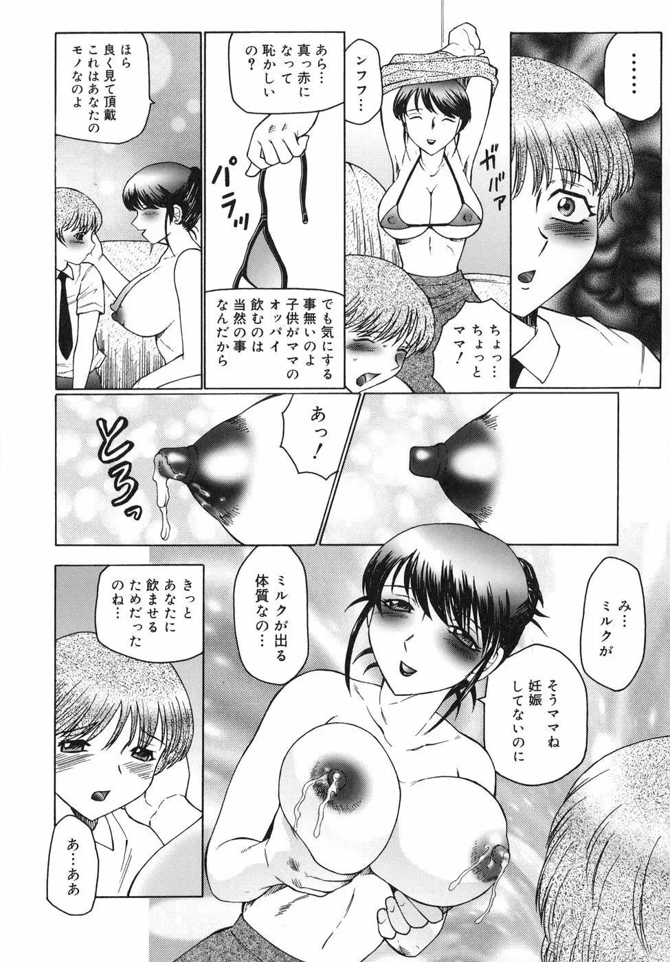 淫舞 ～ボクはママのペット～ Page.18