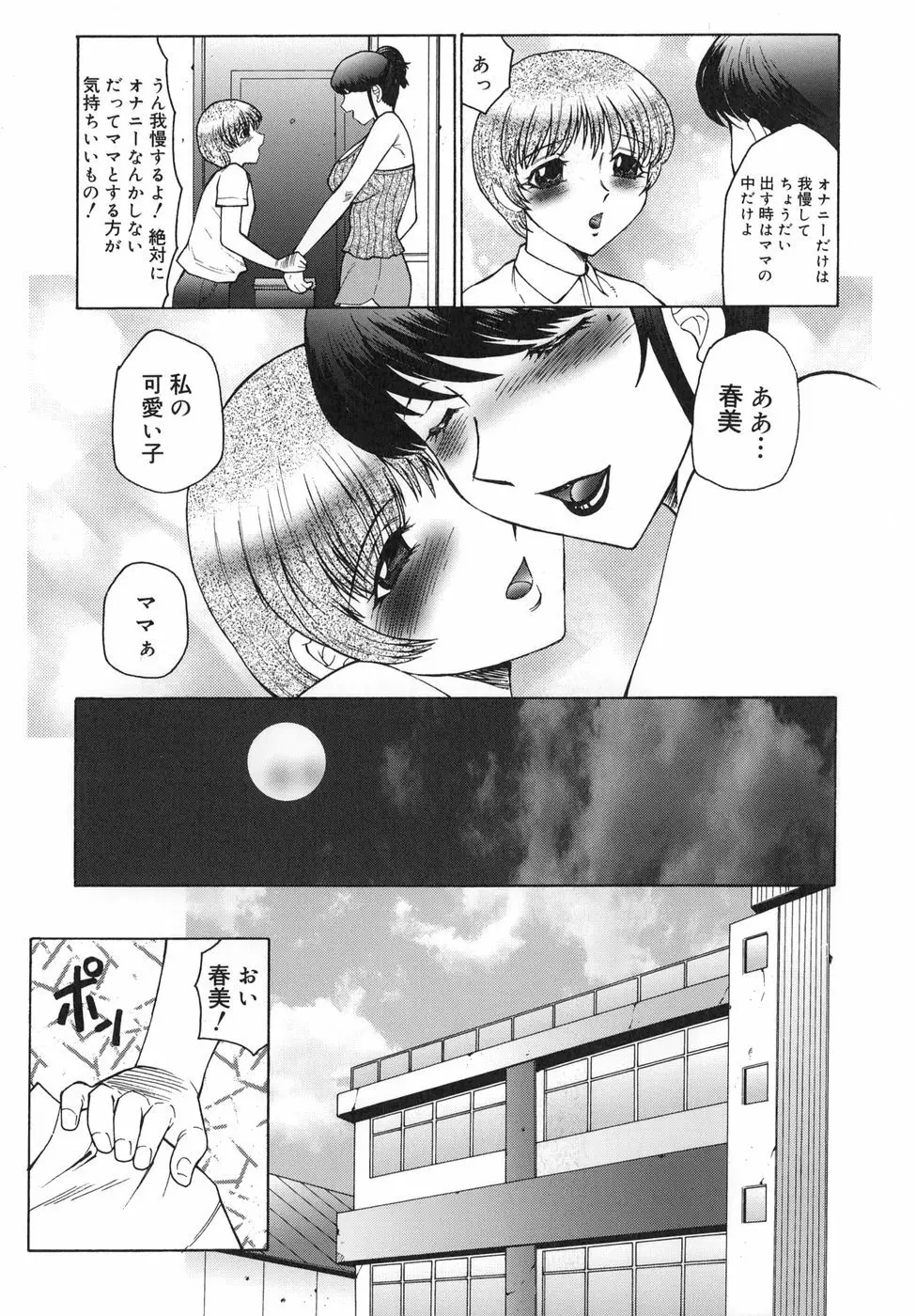 淫舞 ～ボクはママのペット～ Page.53