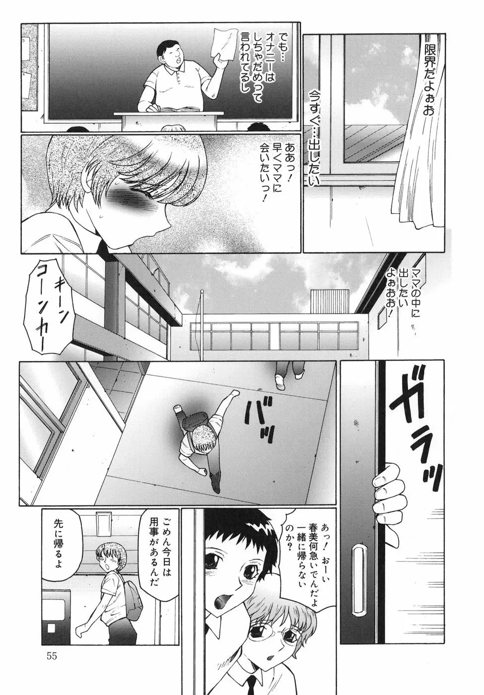 淫舞 ～ボクはママのペット～ Page.55