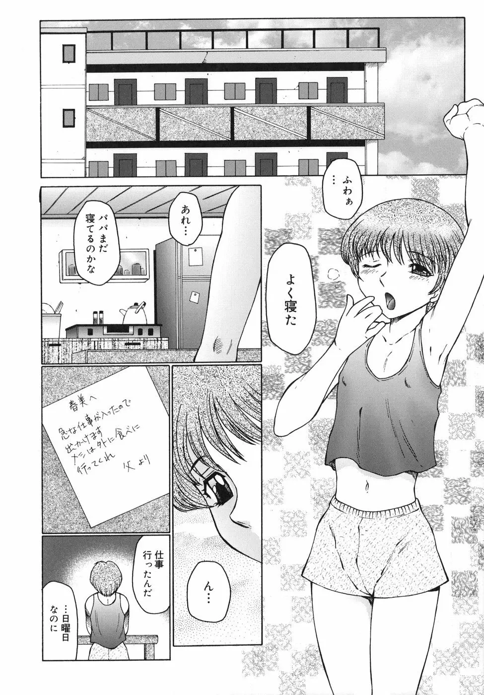 淫舞 ～ボクはママのペット～ Page.6