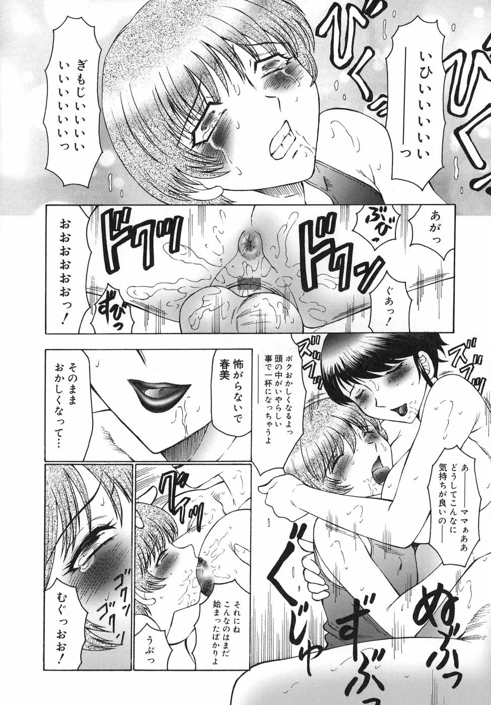 淫舞 ～ボクはママのペット～ Page.64