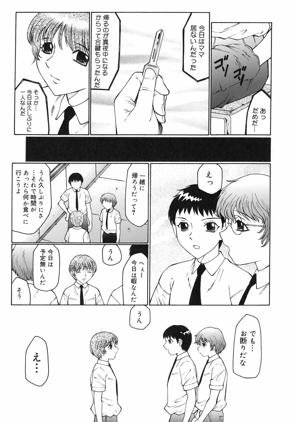 淫舞 ～ボクはママのペット～ Page.73