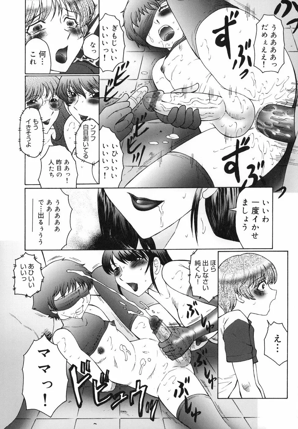 淫舞 ～ボクはママのペット～ Page.82