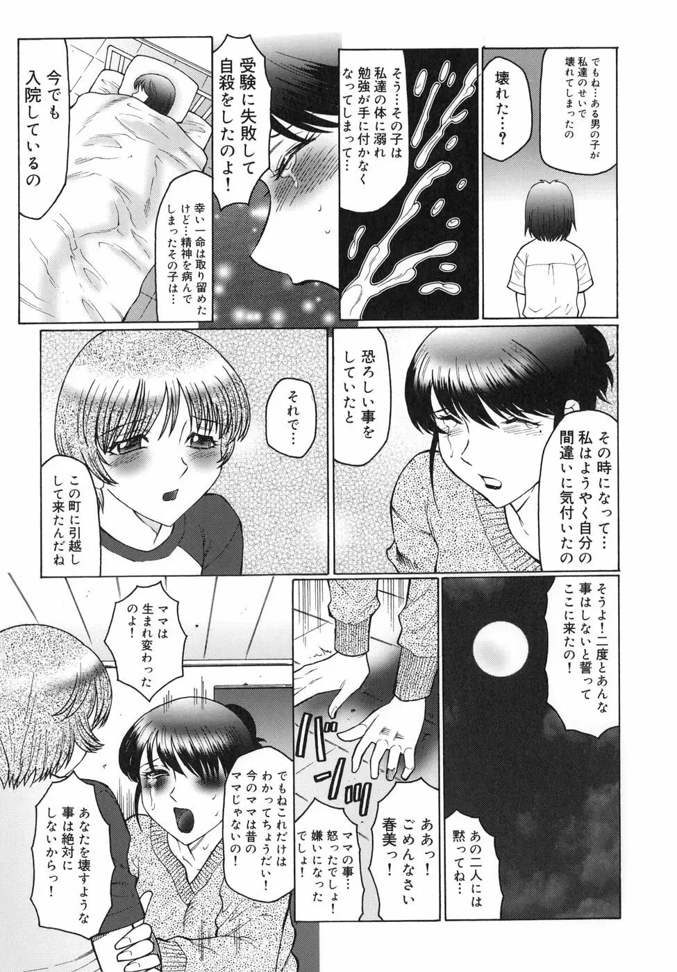 淫舞 ～ボクはママのペット～ Page.89