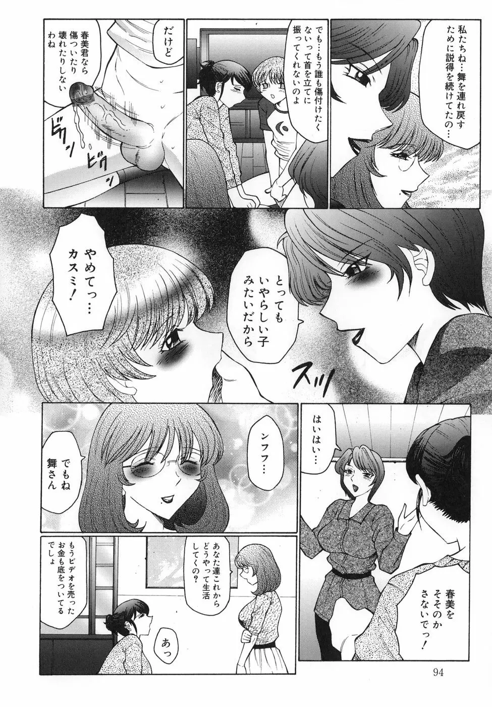 淫舞 ～ボクはママのペット～ Page.94