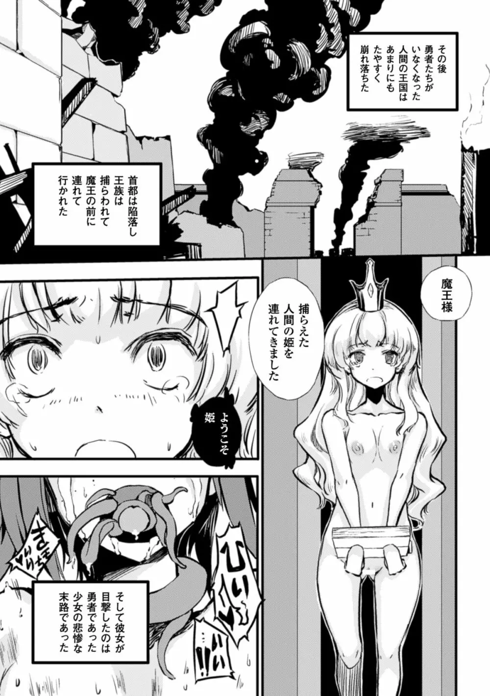 二次元コミックマガジン 状態変化でバッドエンド! Vol.2 Page.60