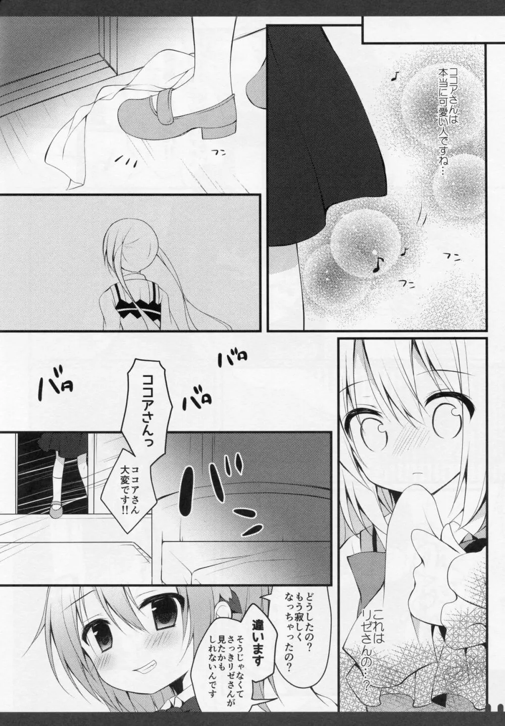 ふたりのひみつ2 Page.13