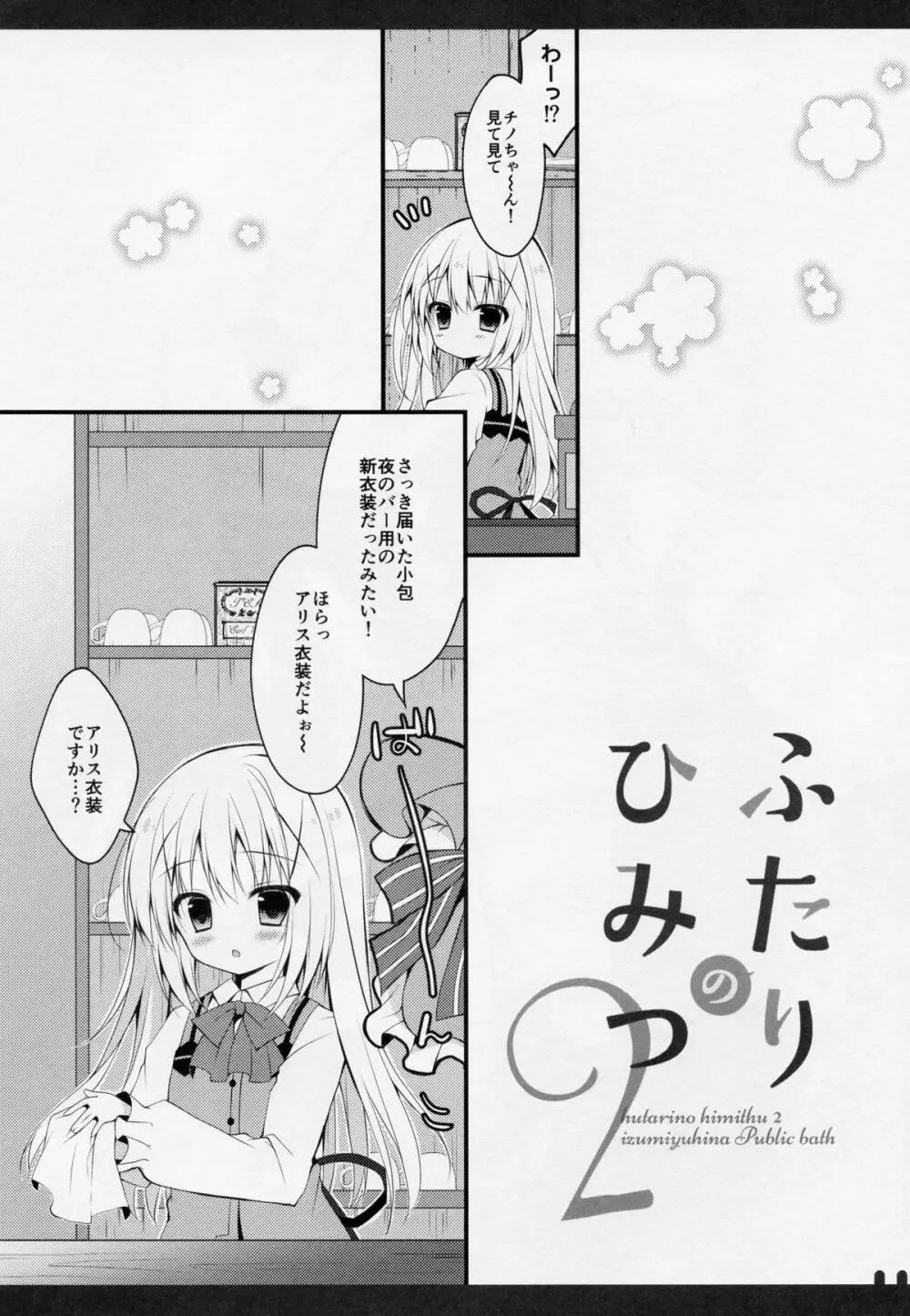 ふたりのひみつ2 Page.3