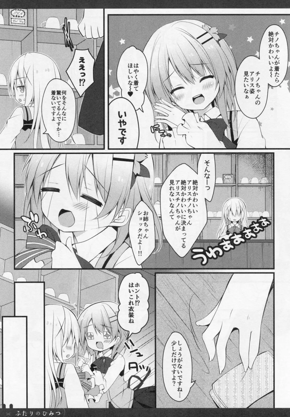 ふたりのひみつ2 Page.4