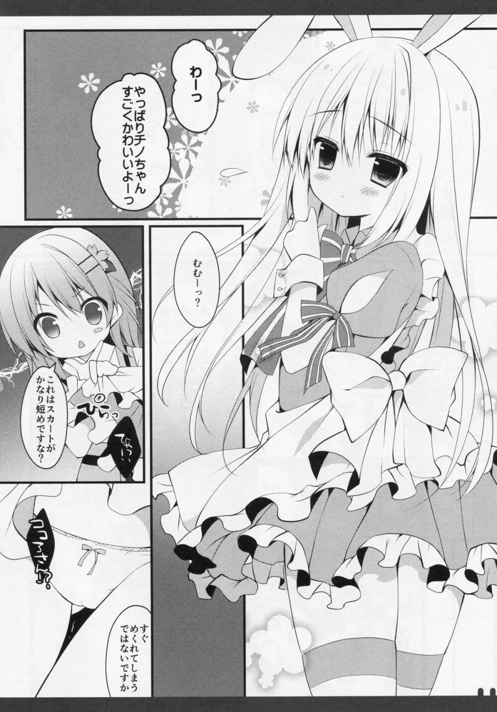 ふたりのひみつ2 Page.5