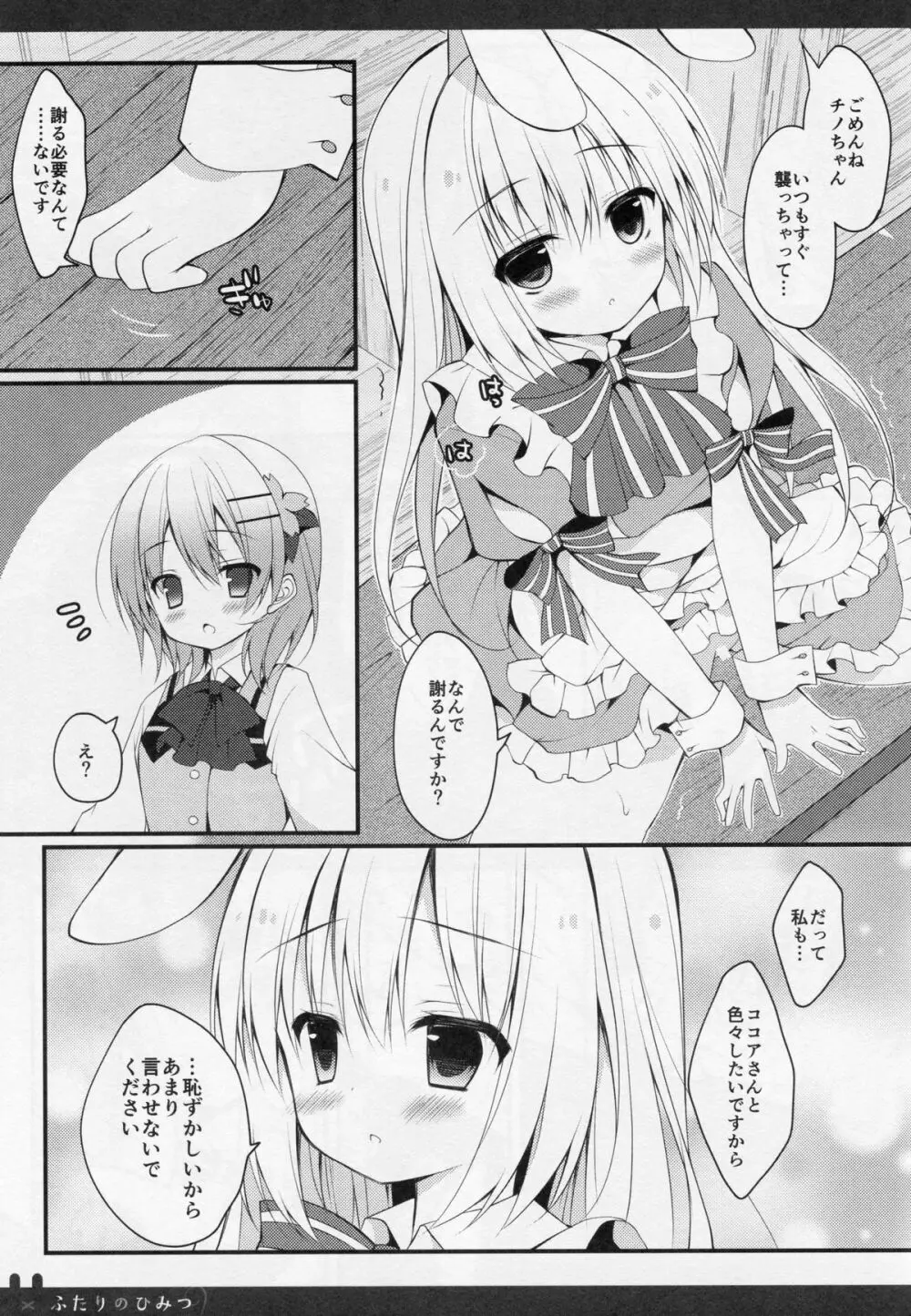 ふたりのひみつ2 Page.8