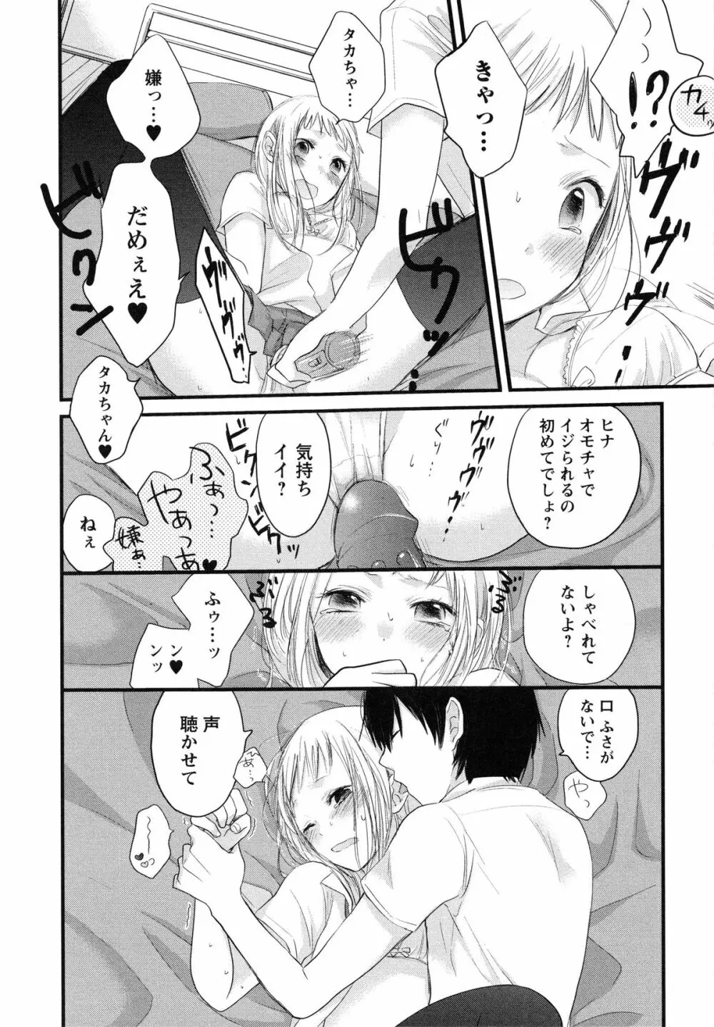 もっかいしよ？ Page.136