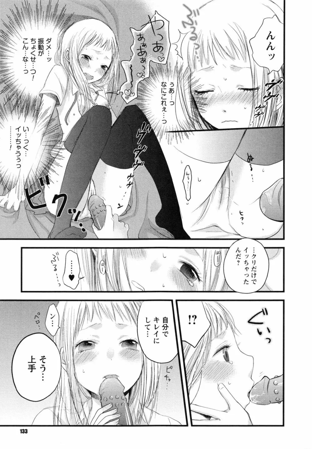 もっかいしよ？ Page.137