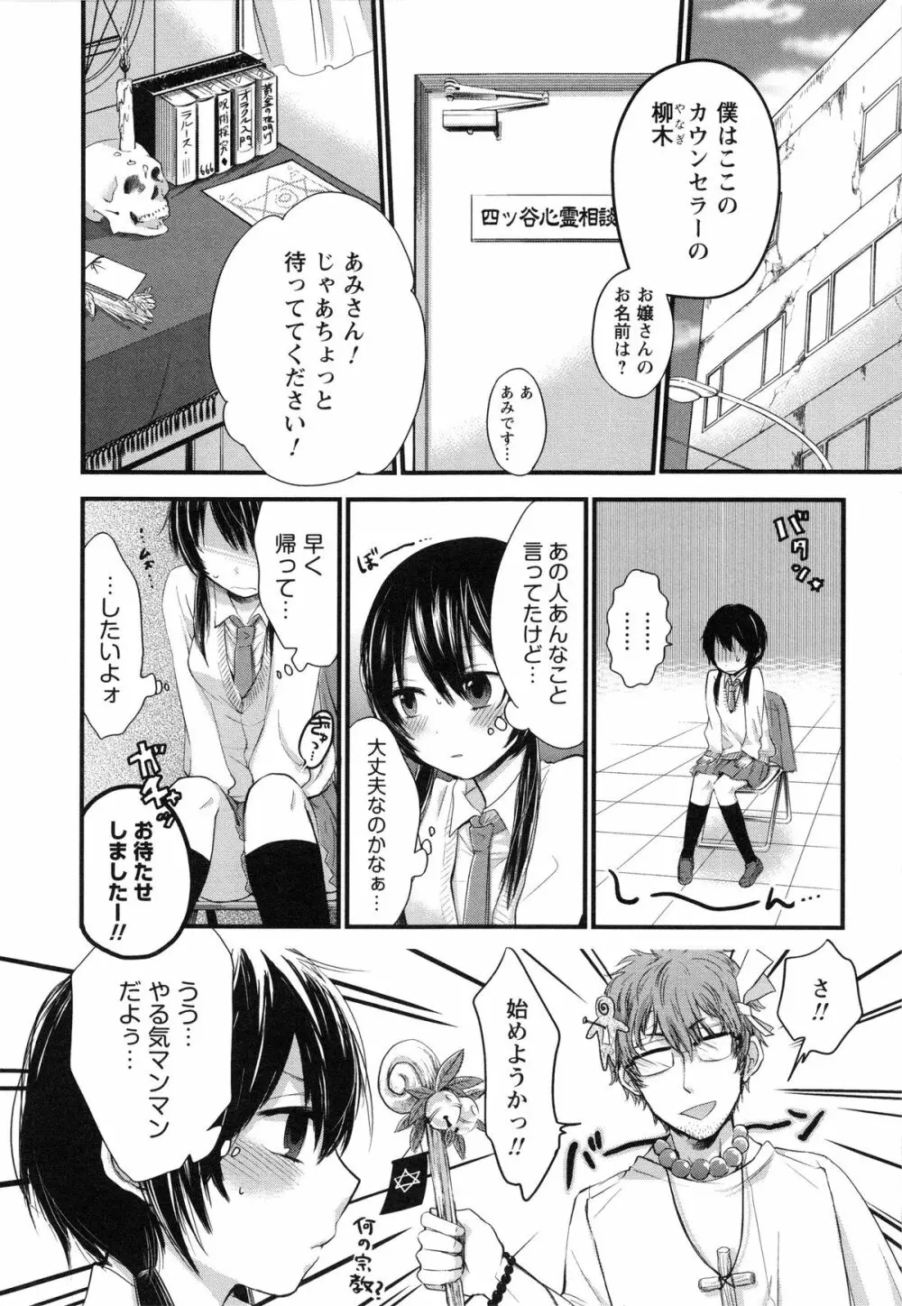 もっかいしよ？ Page.30