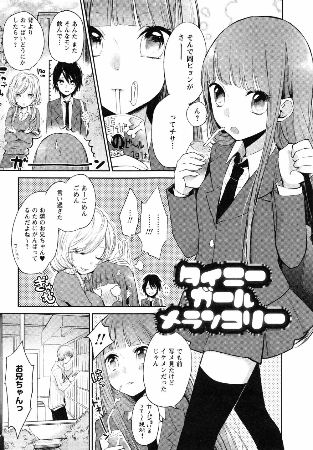 もっかいしよ？ Page.61