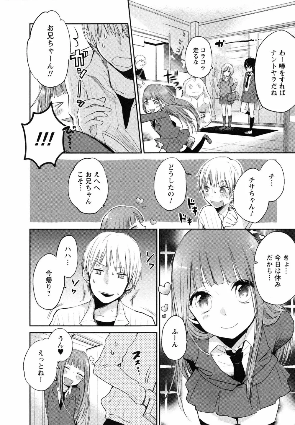 もっかいしよ？ Page.62