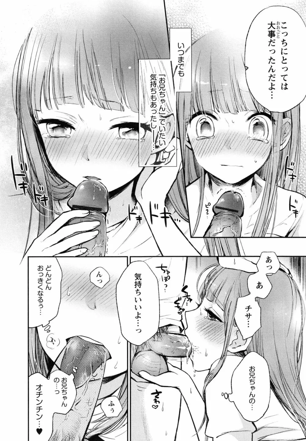 もっかいしよ？ Page.72