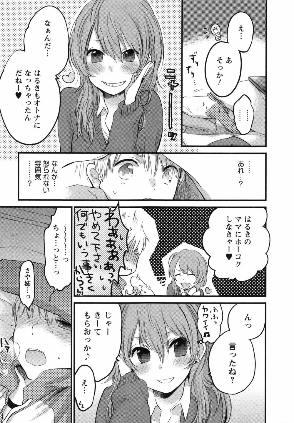 もっかいしよ？ Page.83