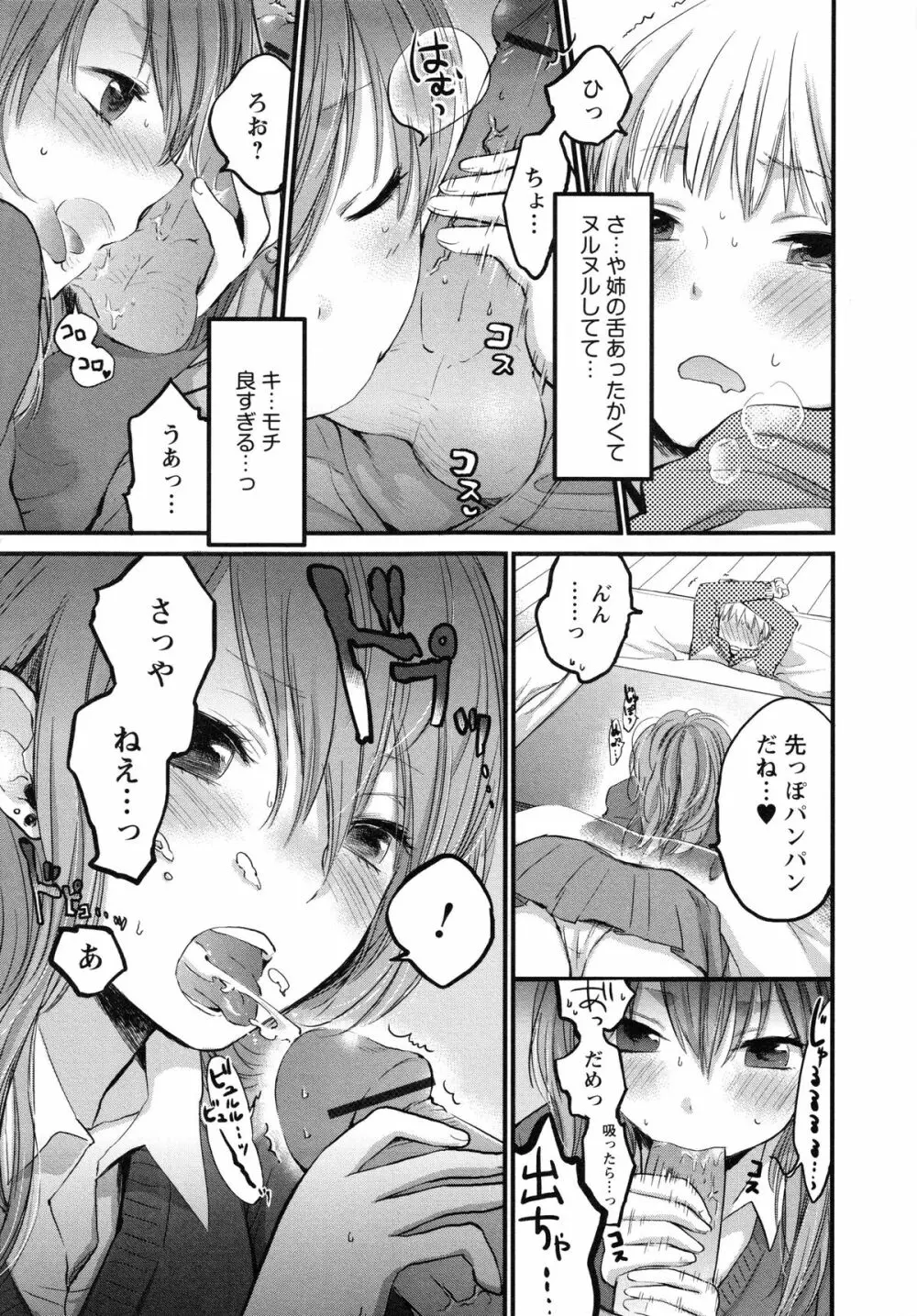 もっかいしよ？ Page.85