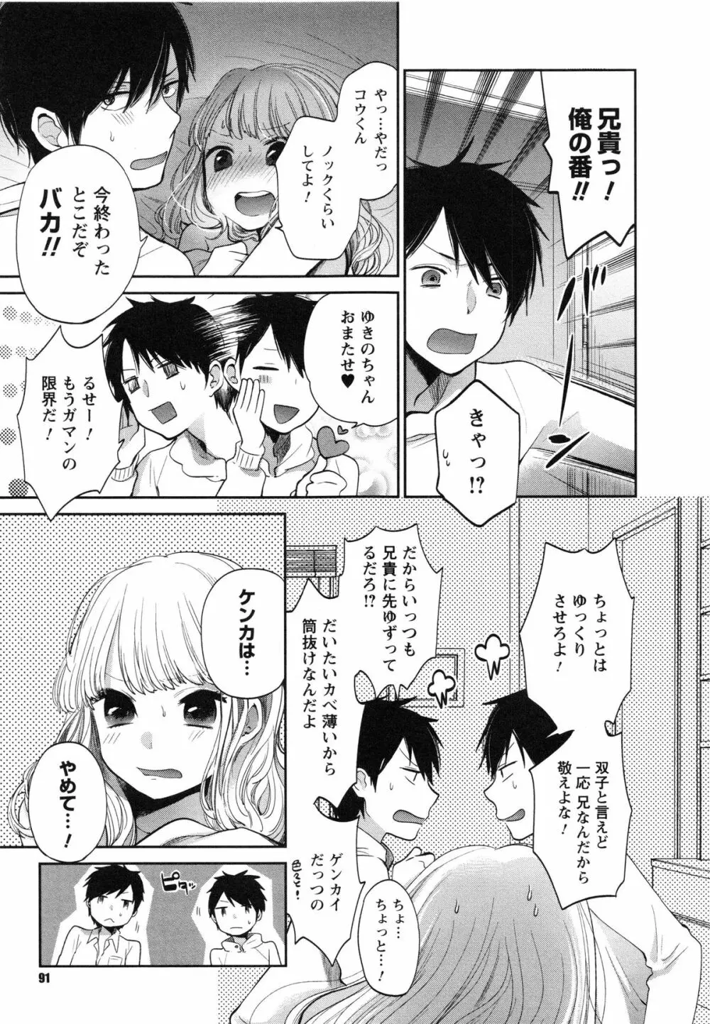 もっかいしよ？ Page.95