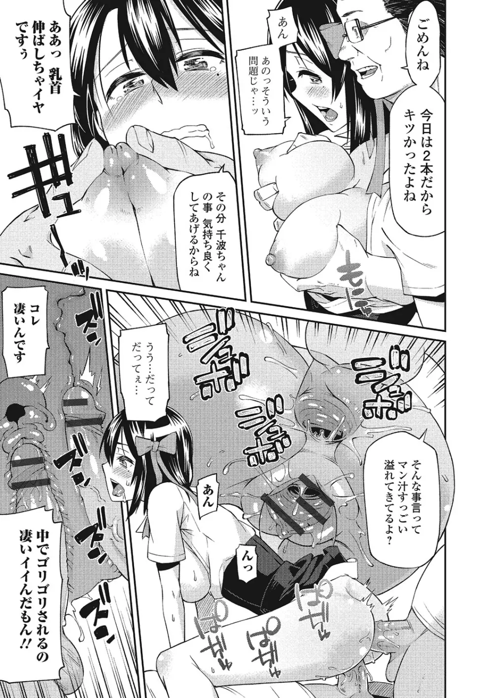 秘めくり彼女 Page.152