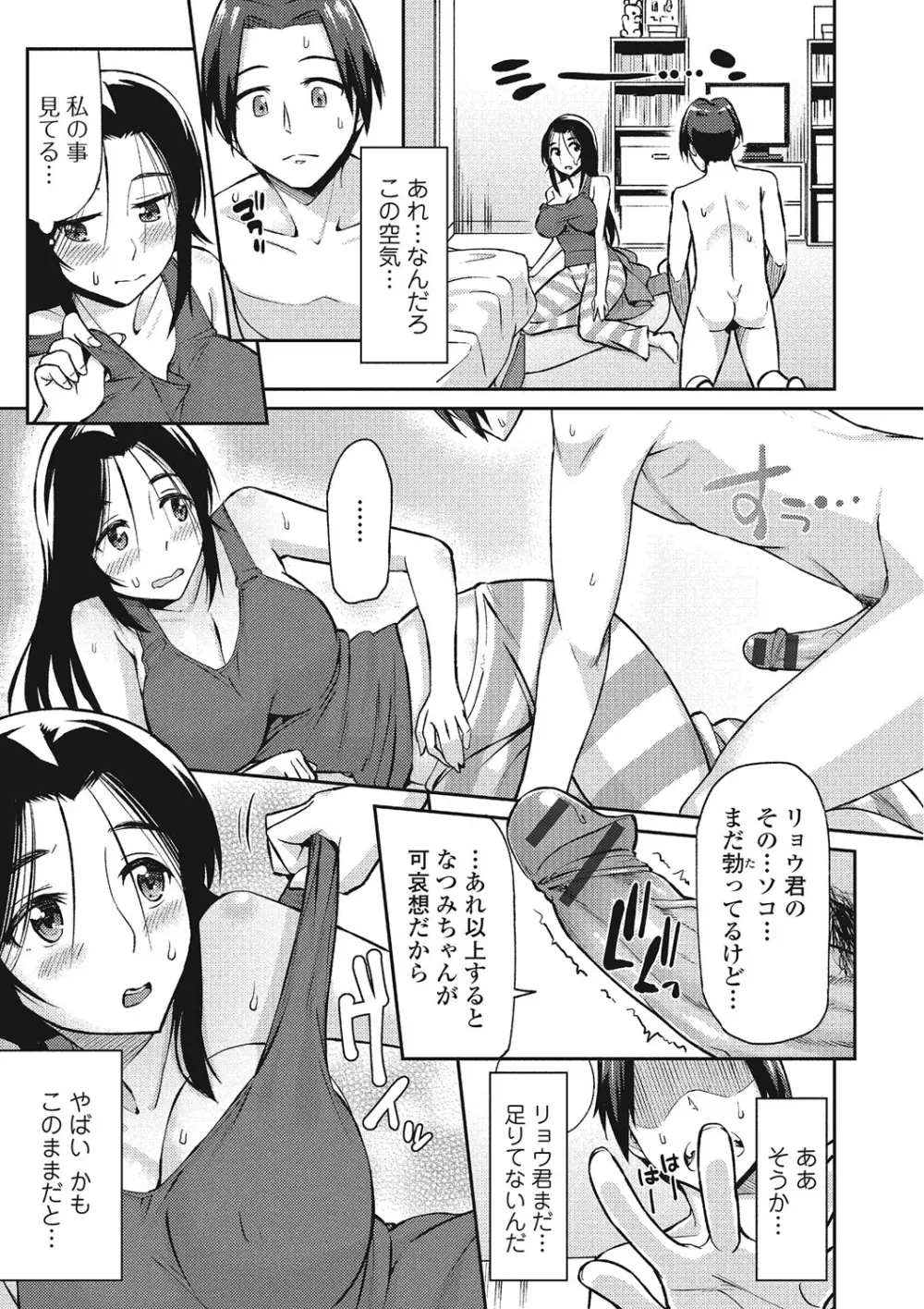 秘めくり彼女 Page.168