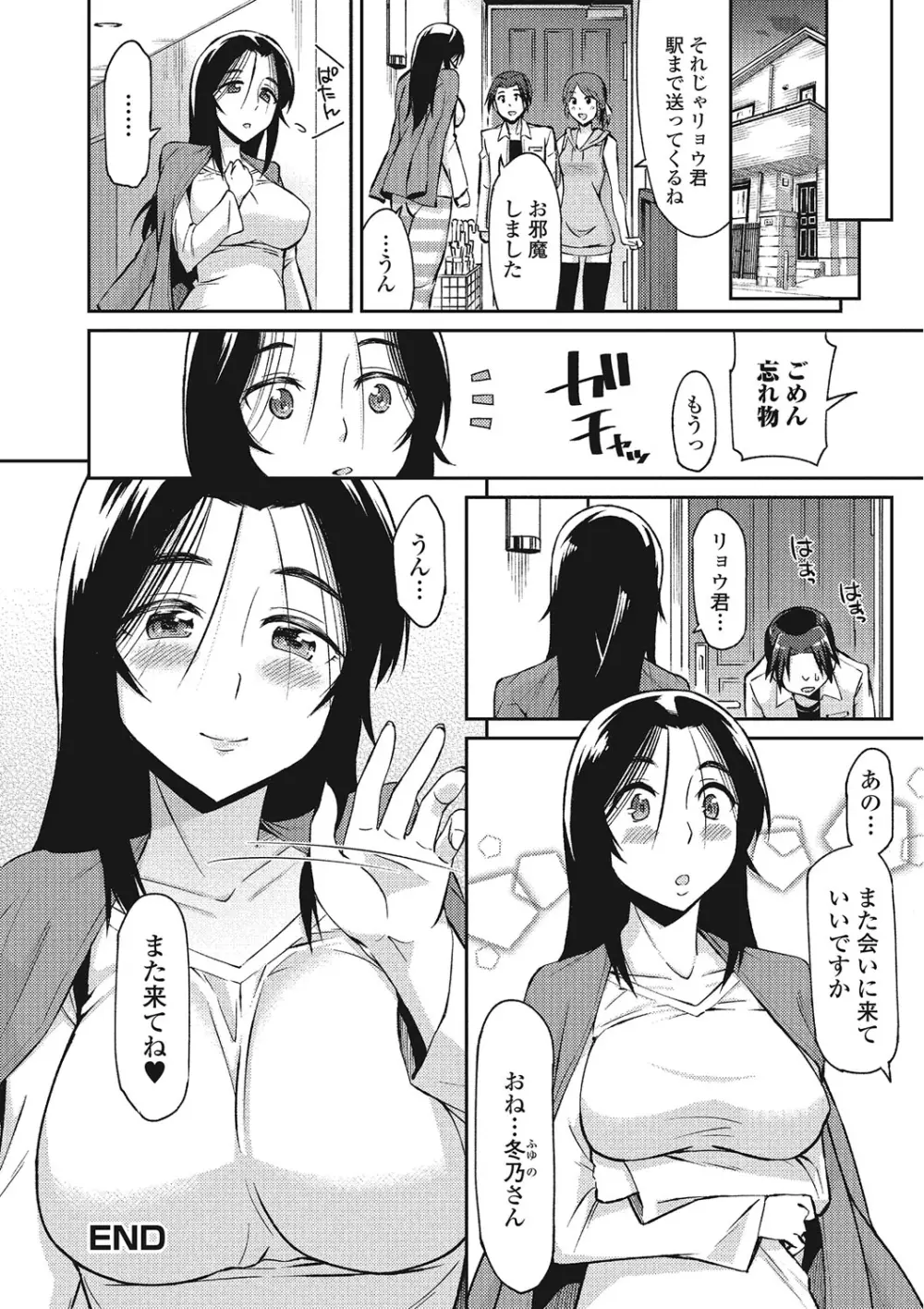 秘めくり彼女 Page.179