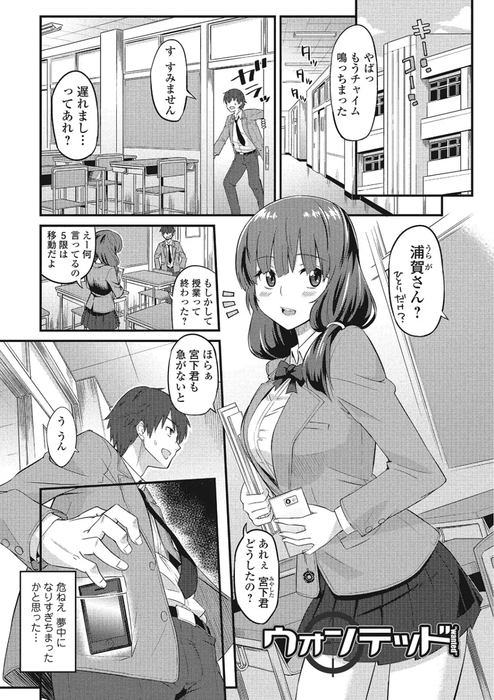 秘めくり彼女 Page.180