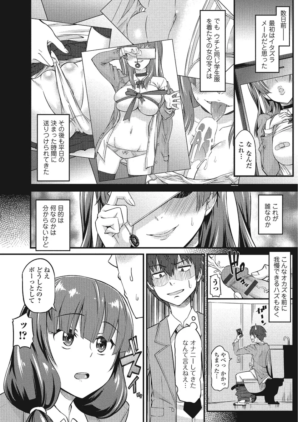 秘めくり彼女 Page.181