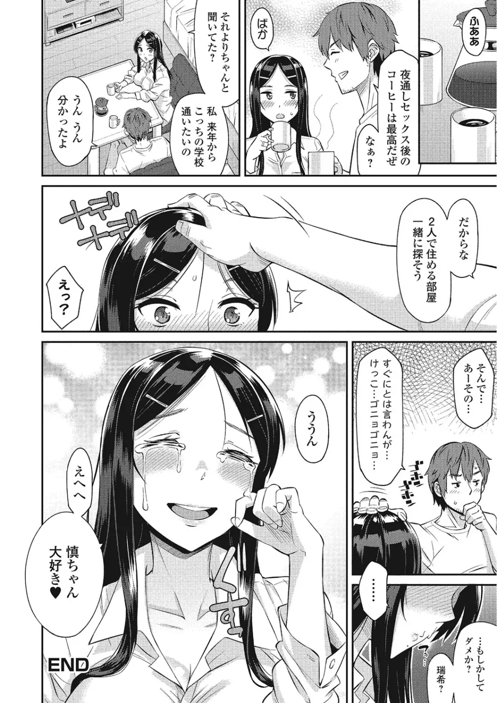 秘めくり彼女 Page.39