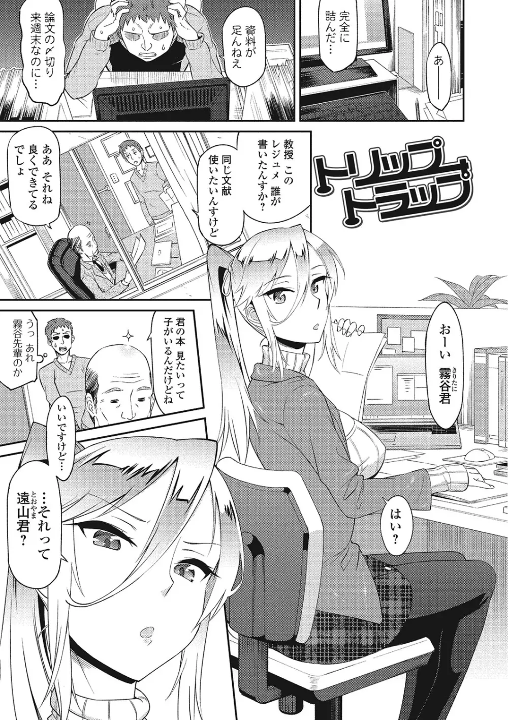 秘めくり彼女 Page.40