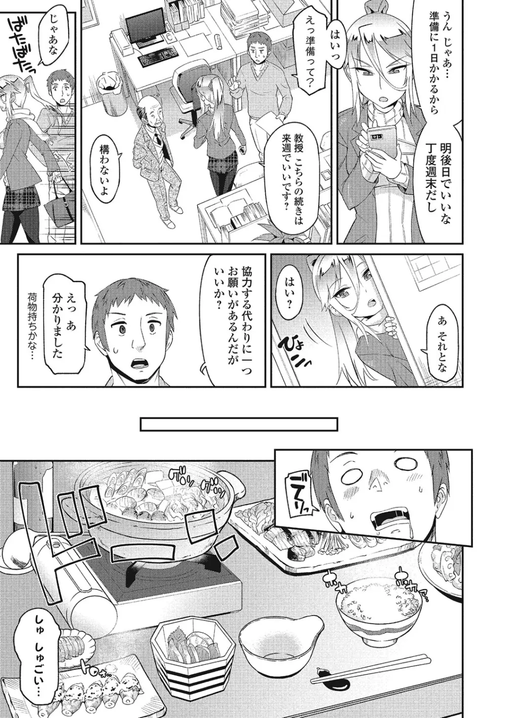 秘めくり彼女 Page.42